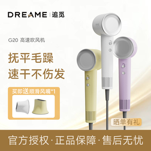 追觅韶光G20家用电吹风恒温速干吹风筒负离子高速护发无叶吹风机