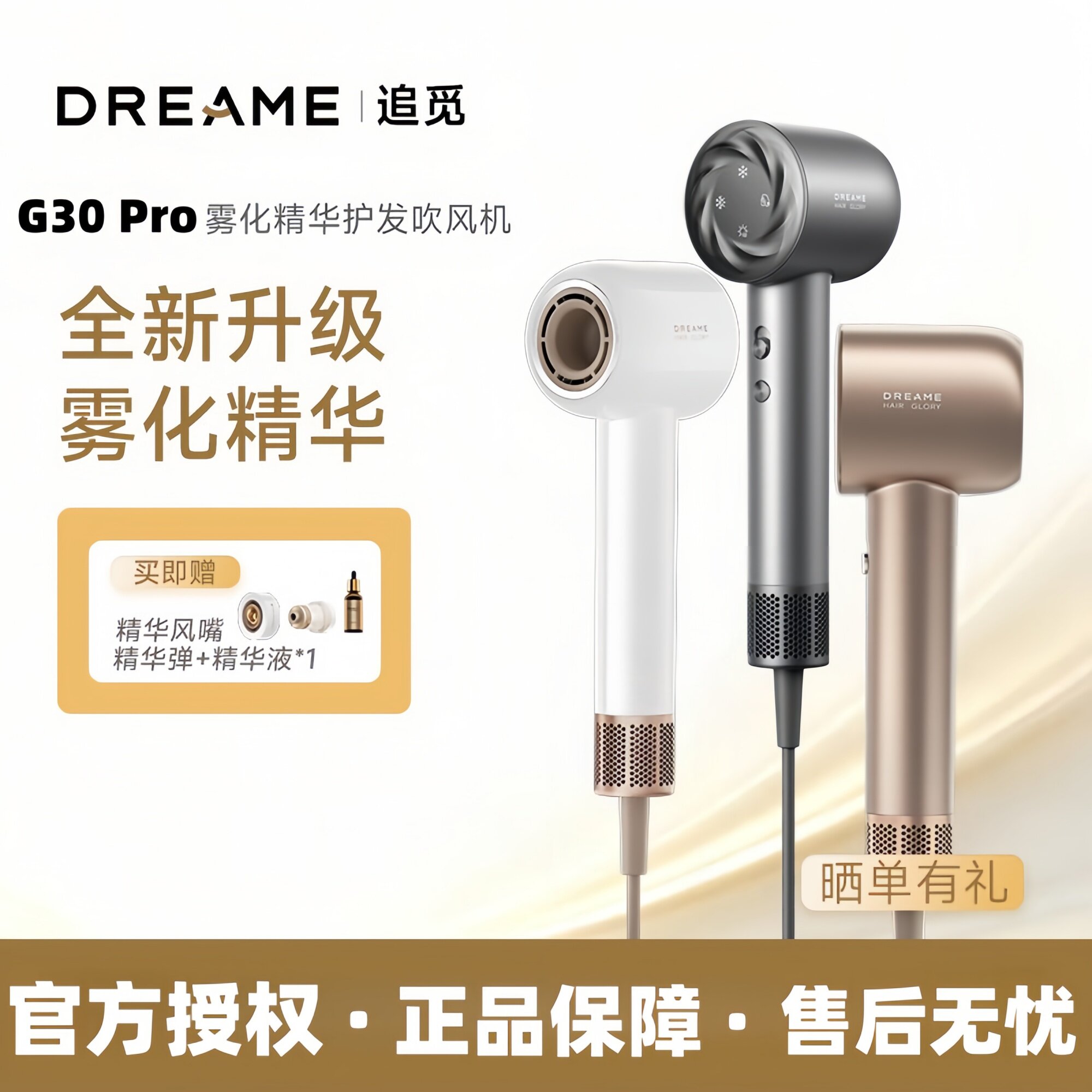 追觅韶光G30Pro吹风机家用风筒雾化精华护发滋养速干负离子电吹风