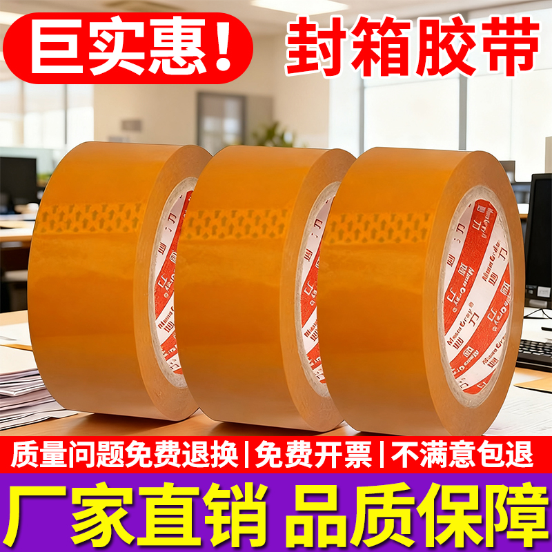 妙力米黄不透明胶带封箱胶带一整箱大卷高粘加宽加厚整箱批发米黄色快递封箱胶带