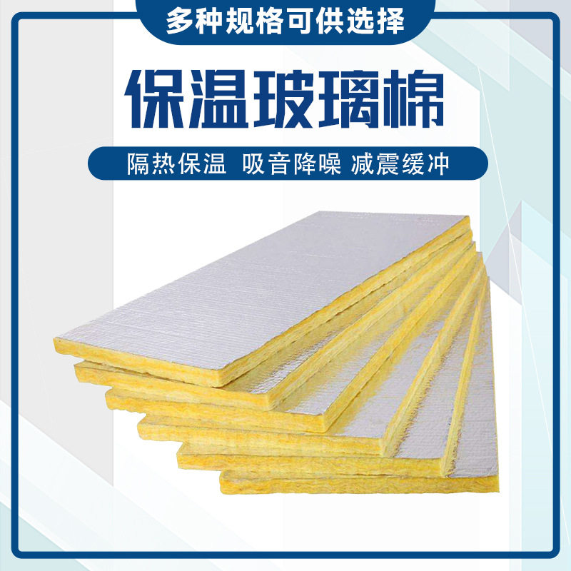 铝箔玻璃棉板风管防排烟耐火1小时隔热板防火阻燃玻璃棉保温板,基础建材,墙体外保温体系,淘宝优惠券,粉丝福利购,淘宝优惠卷