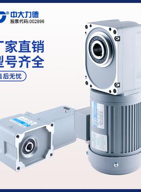 ZD中大力德ZDF3准双曲面三相单相中空中实轴100W齿轮直角减速机