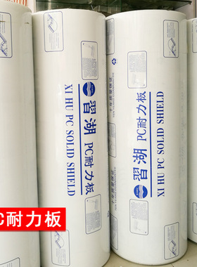 有机玻璃PC耐力板相框 国画装裱十字绣高透光硬化10米/卷 可定