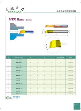供应台湾三禄(SUNROXM)极小孔径用车刀杆MTR 2 R0.15L5