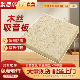 水泥木丝板静音会议室木质防火吸音板阻燃会所隔声板消音板隔音板