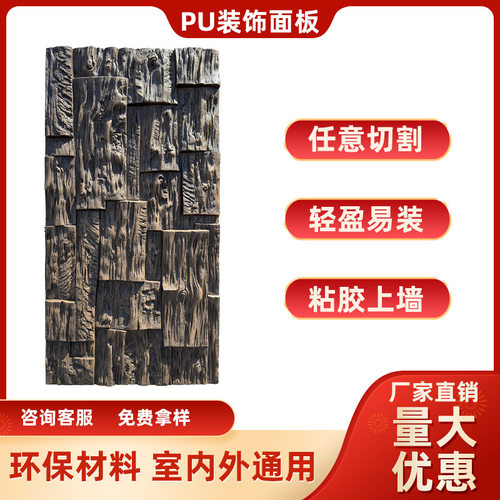 pu石皮 酒店别墅墙板PU文化石老船木背景墙轻质人造石透光石