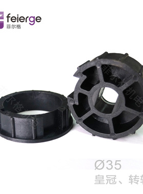 管状电机配件 AD48-1转轮 35mm管状电机用皇冠转轮