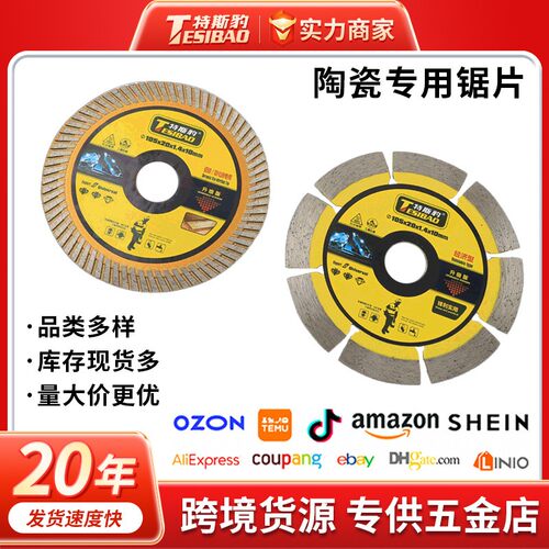 特斯豹金刚石锯片陶瓷开槽云石机角磨机切割刀片玻化砖锯片