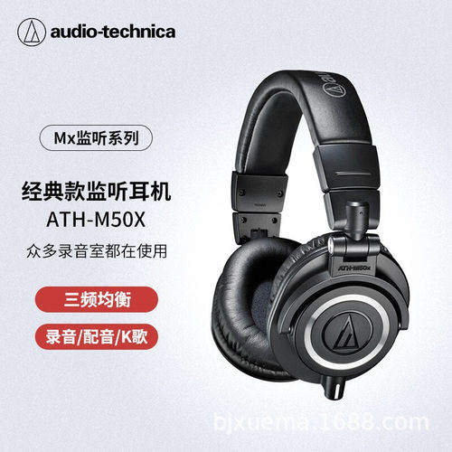 Audio Technica/铁三角 ATH-M50x头戴式专业高保真降噪监听录音棚