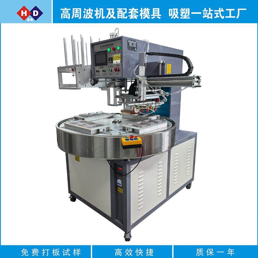 自动圆盘高周波熔接机 双吸塑封口不切边高周波机 深圳高周波设备