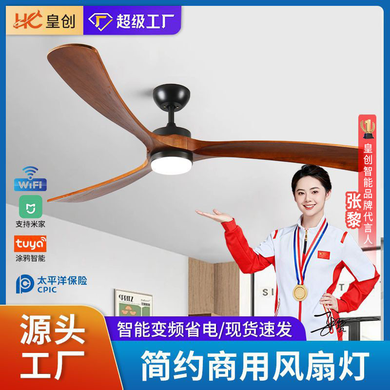 跨境专供大尺寸实木风扇灯餐厅变频静音吊扇灯商用办公室电扇吊灯