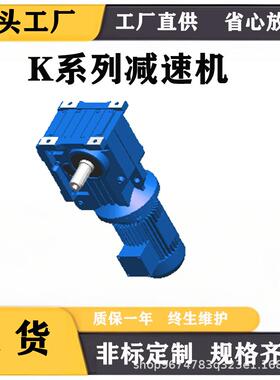 K系列齿轮减速机K/KA/KF/KAB37/47/57/67/77/87/97/107减速器