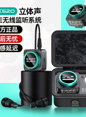 SWIFF瑞孚WX520无线监听耳返音频收发器录音棚演出专用无线耳机