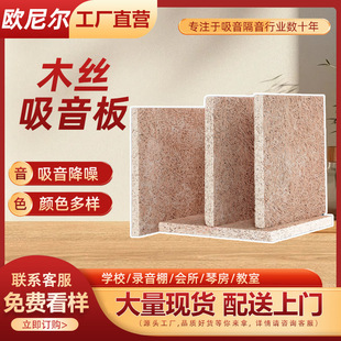 木丝吸音板墙面装饰防水阻燃会议室影院录音棚吊顶消音隔音板