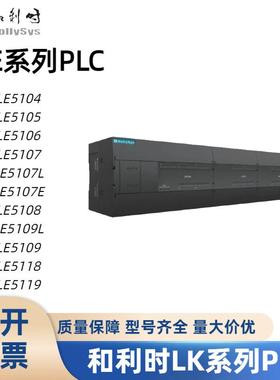 全新和利时LE系列PLC/CPU模块LE5108/LE5109L/LE5109/LE5118/5119
