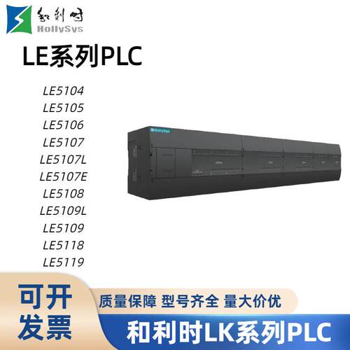 全新和利时LE系列PLC/CPU模块LE5108/LE5109L/LE5109/LE5118/5119