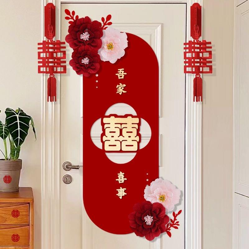 婚用房布置喜意字套WNR装室房门装饰女方创婚礼门贴对联结卧婚品