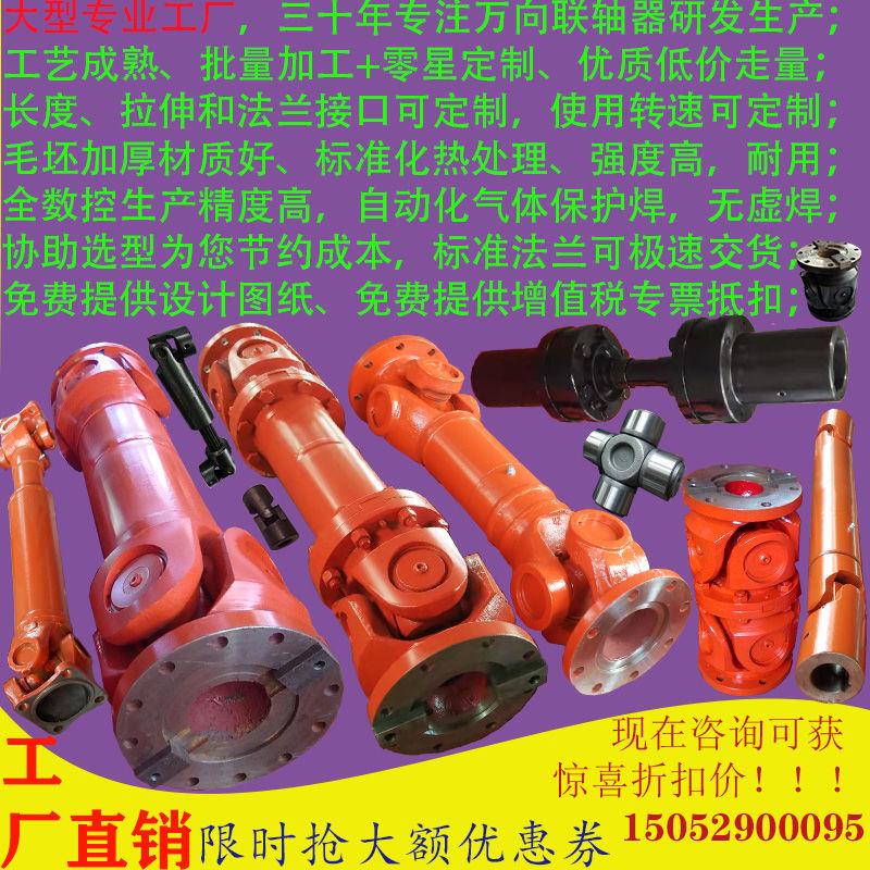 厂家加厚SSWC伸缩十字万向节联轴器BWP凤起-巨连接轴H连轴器汽轴