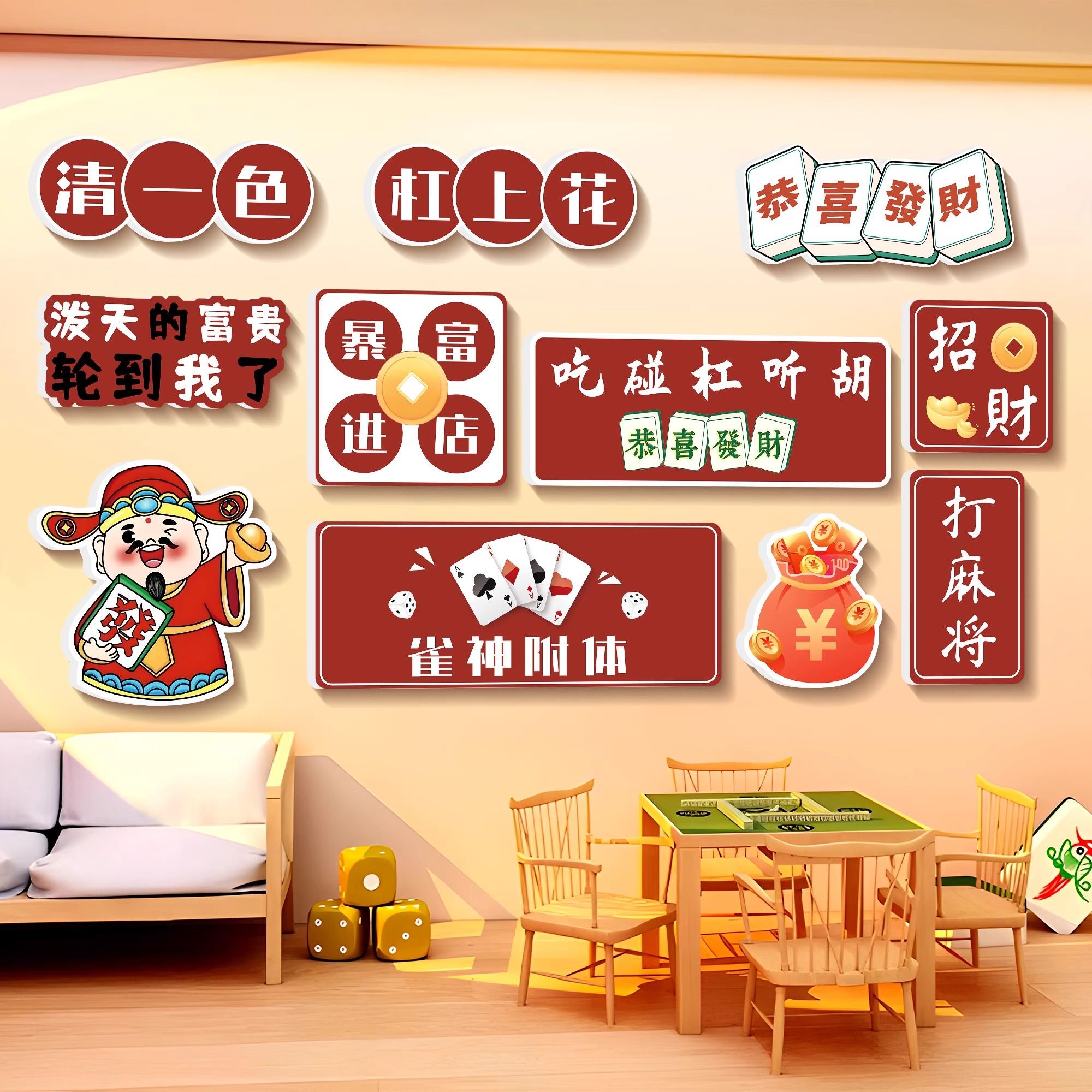 棋包装饰画麻馆网将红背景K82262墙雀房厢牌房间主题标语创意搞笑