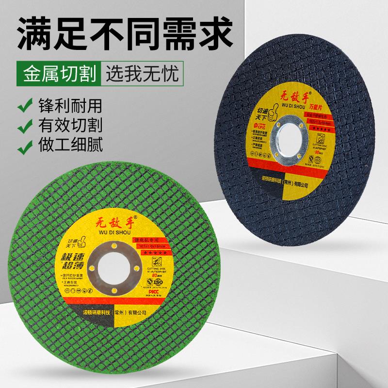 无敌手切割沙片100薄不锈钢角磨手机小锯片超轮金属3001树脂双网