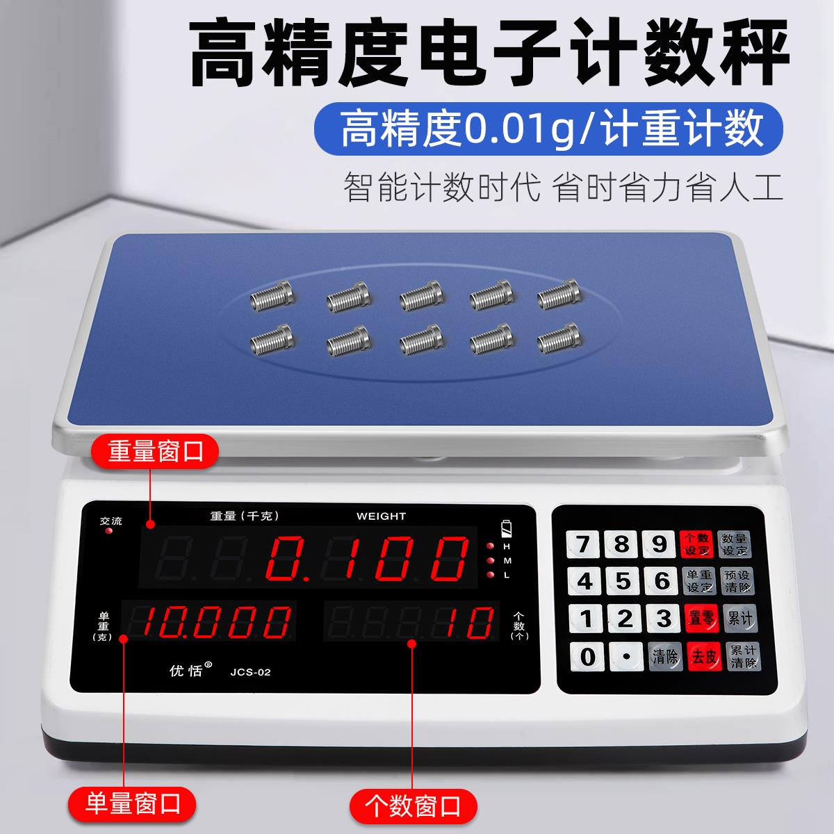 A子YC 1工厂计数称3kg电JCS-02秤 5公斤03公斤点数称 高精度电子