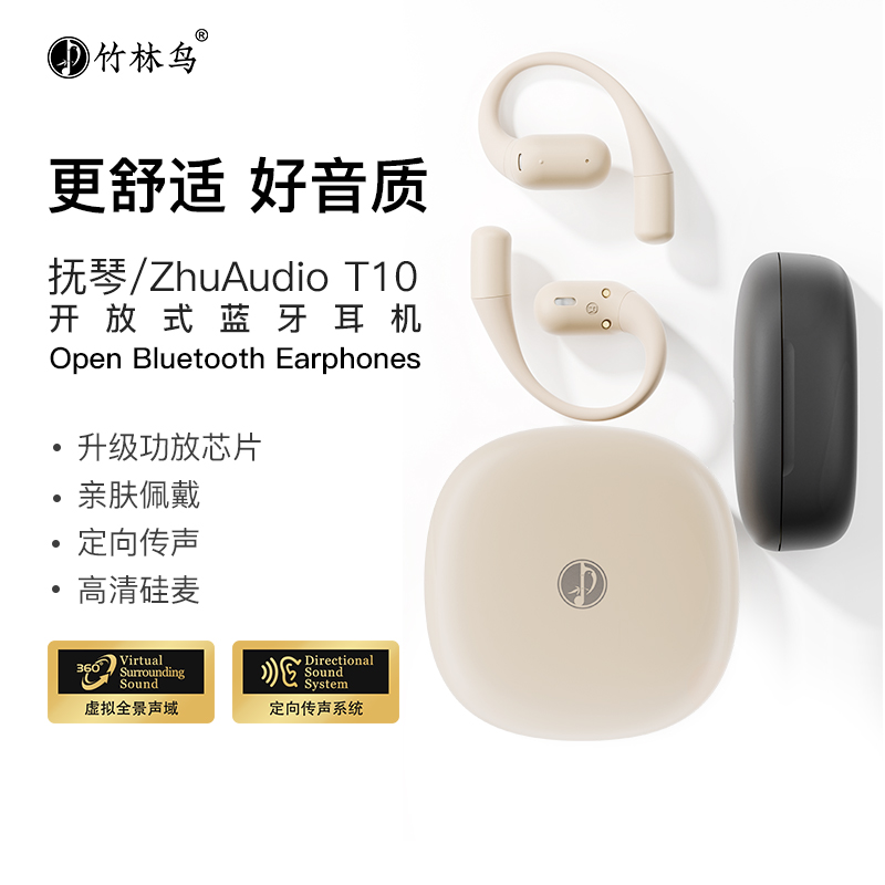 竹林鸟抚琴T10开放式OWS真无线蓝牙耳机不入耳气传导挂耳式运动
