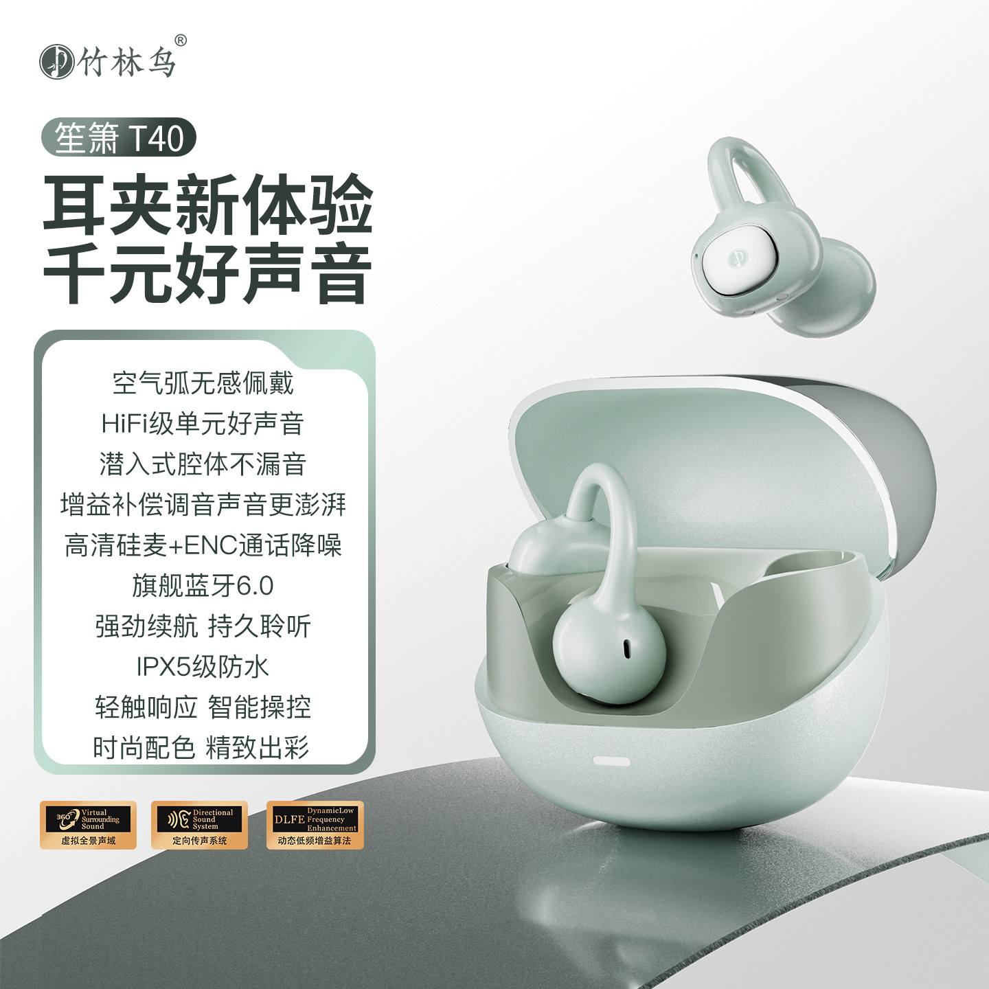 竹林鸟笙箫T40耳夹式蓝牙耳机气骨传导无线半入耳硅麦运动通勤,影音电器,蓝牙耳机,淘宝优惠券,粉丝福利购,淘宝优惠卷