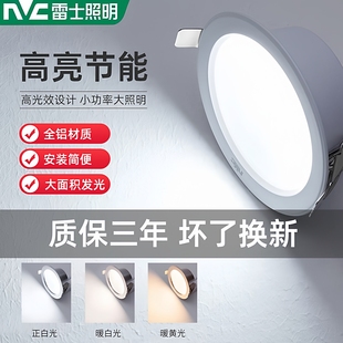 雷士l e d筒射灯灯客厅卧室过道专用开孔75mm吊顶天花灯照明正品