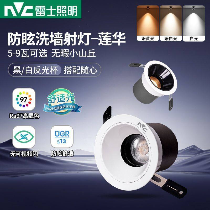 雷士射灯led小山丘灯嵌入式75mm客厅家用照明天花灯防眩洞灯过道,家装灯饰光源,嵌入式射灯,淘宝优惠券,粉丝福利购,淘宝优惠卷