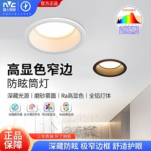 雷士照明嵌入式防眩筒灯射灯窄边过道灯深杯客厅无主灯天花灯米雪