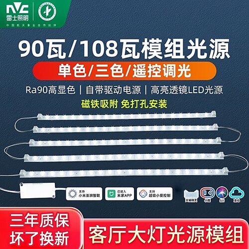 雷士照明led灯条吸顶灯芯替换改造灯板灯带三色变光长条客厅超亮