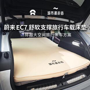 城市漫游者 蔚来EC7车载床垫后排充气床旅行双人奶酪海绵TPU环保