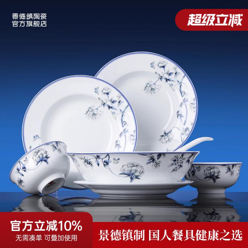景德镇官方红叶陶瓷餐具套组新款无铅釉中青花家用饭碗盘碟礼盒装