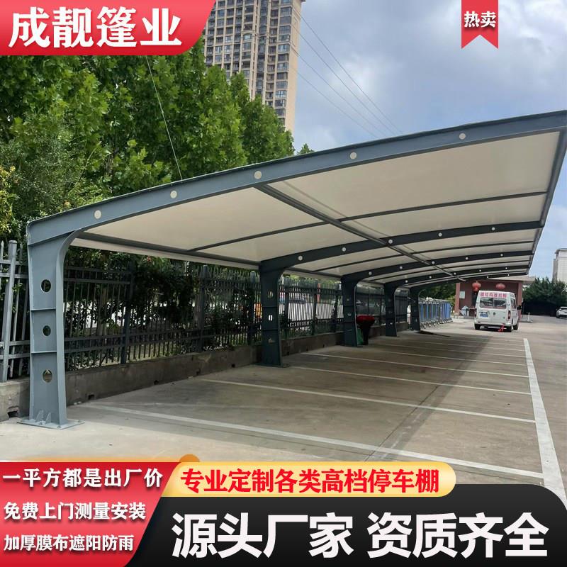 膜结构汽车停车棚轿车遮阳挡雨车篷上饶抚州宜春安吉小区电动车棚