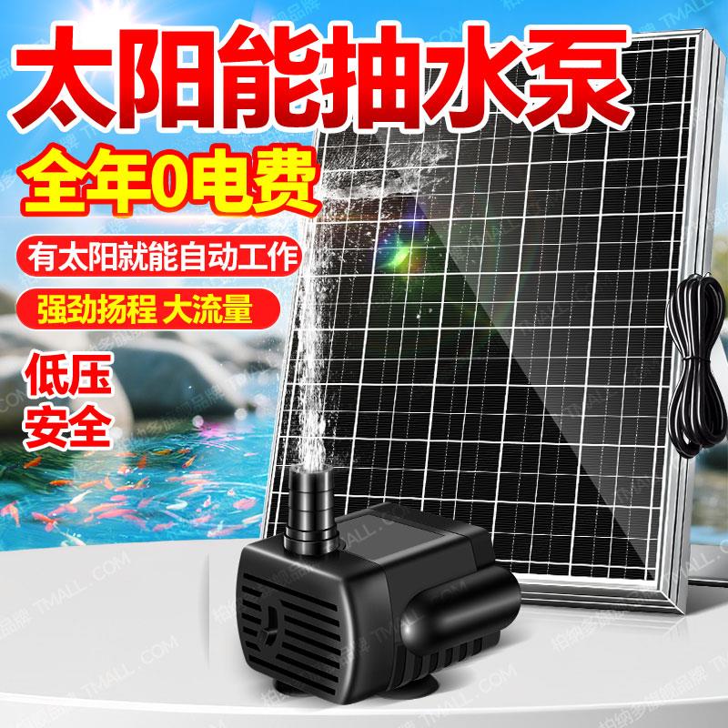 高扬程太阳能水泵小型自动抽水防干烧鱼缸摆件过滤增氧水循环系统