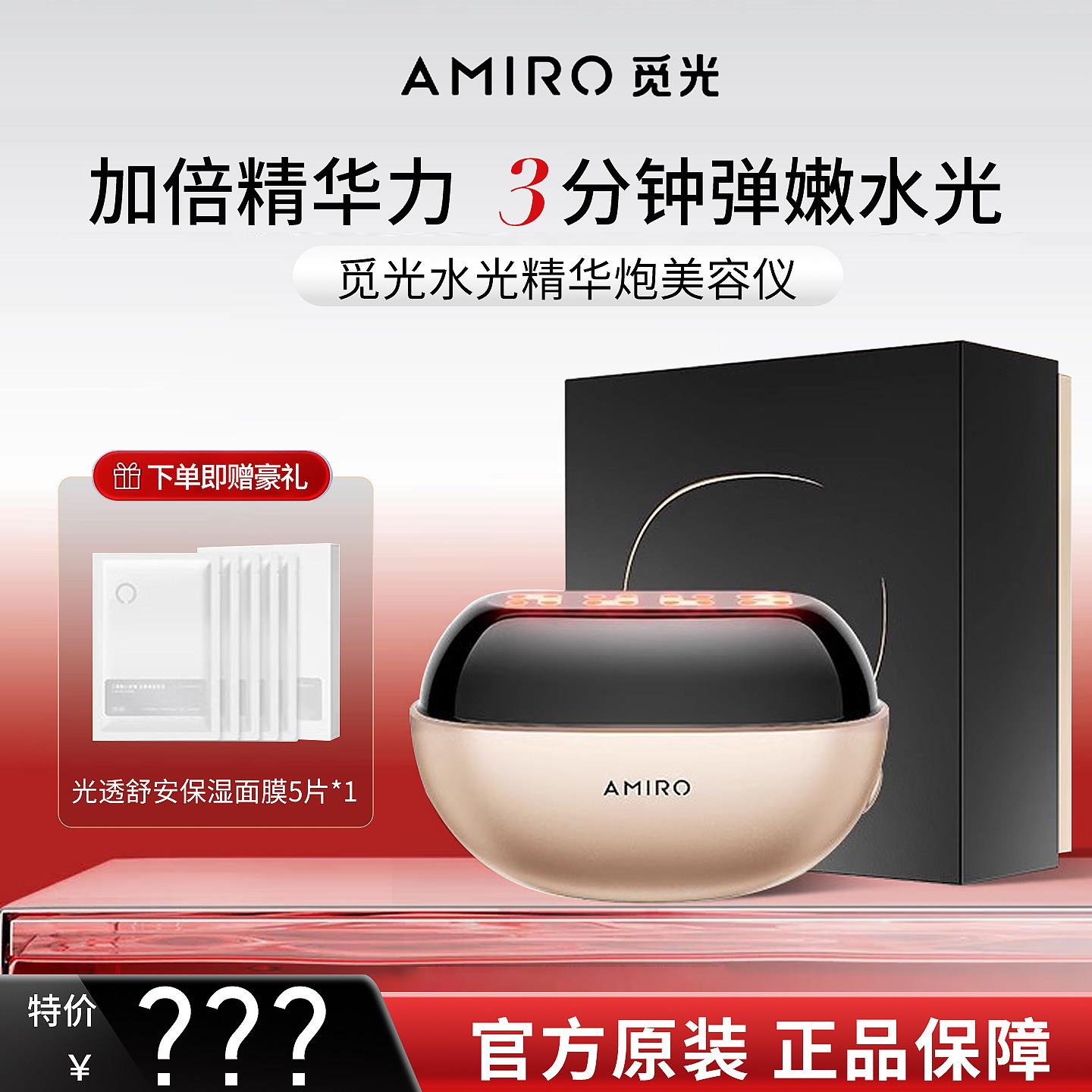 AMIRO觅光水光炮美容仪精华导入仪紧致胶原新生嫩肤提拉脸部按摩