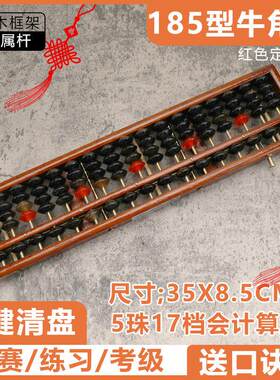 牛角珠算盘会计专用大号5珠17档算珠实木银行财会木质儿童珠心算