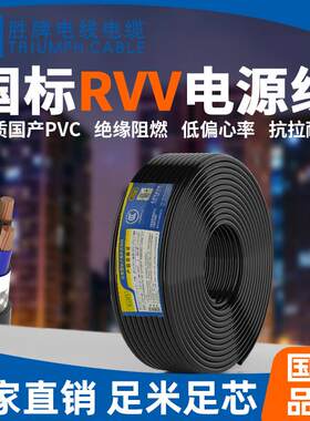 胜牌国标60227IEC RVV多芯多平方PVC护套软电线无氧铜安防电源线