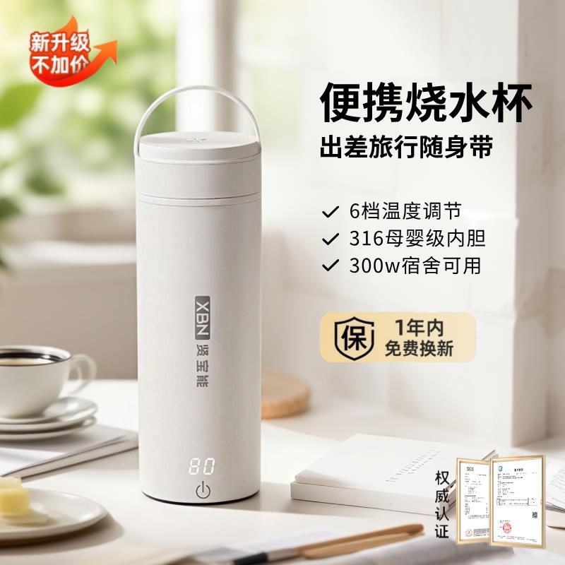 可携式烧水壶旅行烧水壶小型办公宿舍养生随行杯插电恒温电热水壶