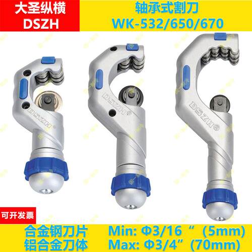 大圣 旋转式割刀切管器 空调铜管不锈钢波纹管铝管PPR PVC PE KBG