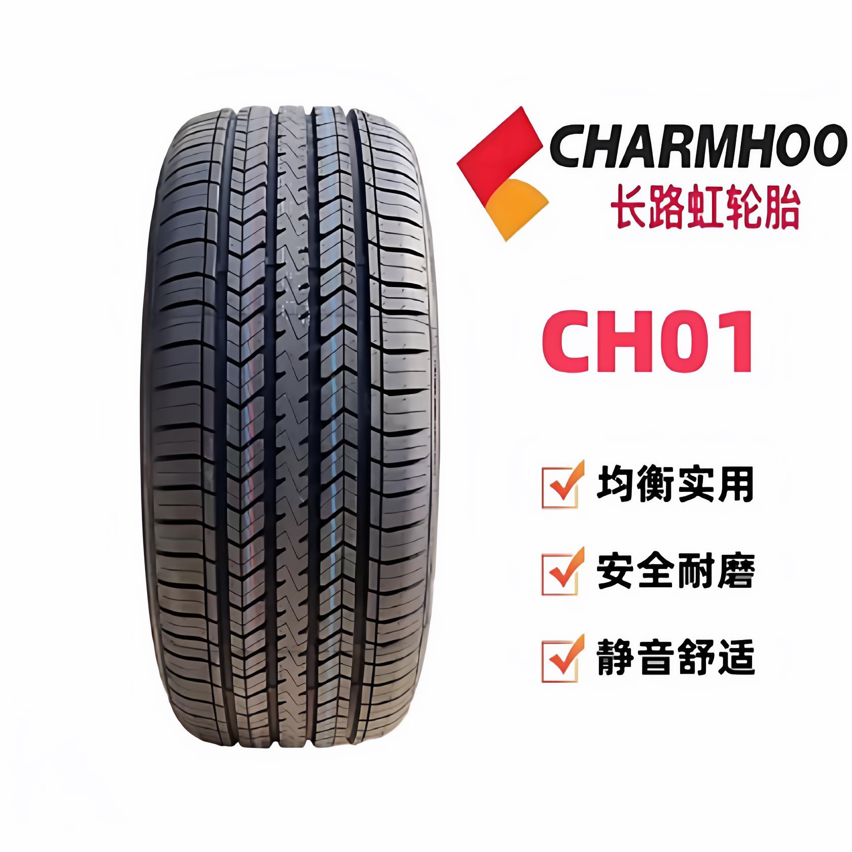 16寸 长路虹轮胎 全新正品