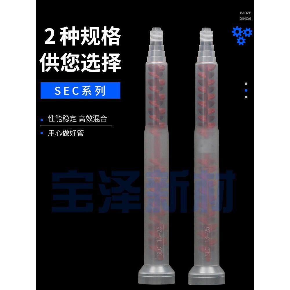 动态混合管SPY-SEC13-25 SBO 金属感应块AB胶电动搅拌螺旋混胶管