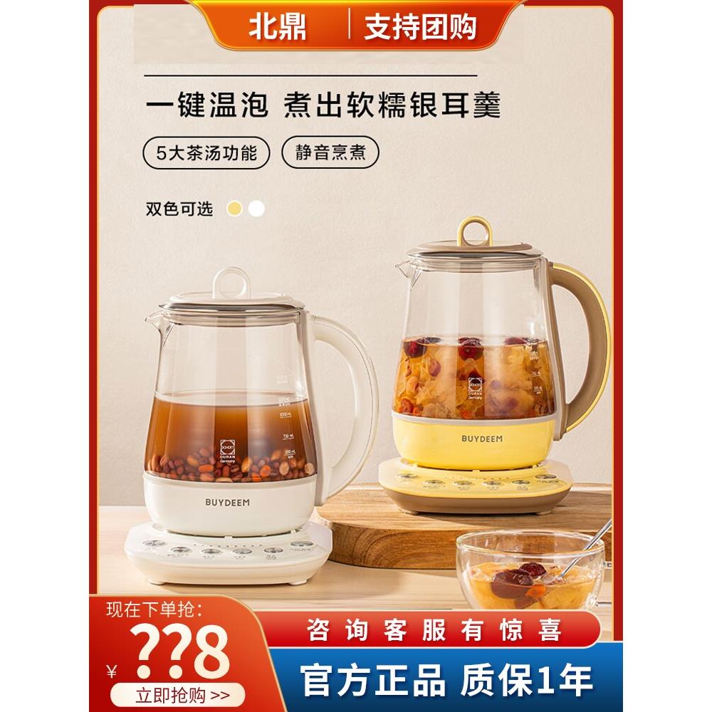 北鼎K118全自动养生壶多功能静音炖煮银耳羹肖特玻璃小白壶烧水壶
