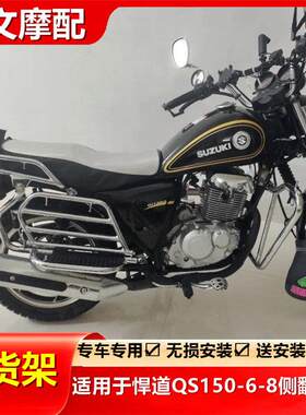 适用铃木悍道货架QS150-6-8A太子摩托车两侧侧翻载货踩脚踏板翻版
