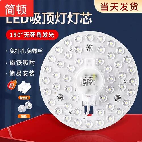 简顿官方正品磁吸式LED吸顶灯圆形模组 可替换灯板适用于厨房与客