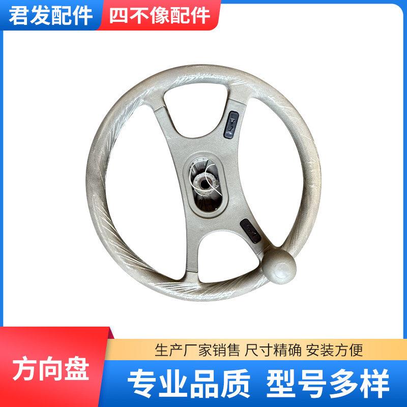 四不像农用车方向盘三轮车工程车拖拉机配件14寸方向盘