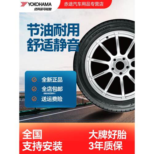 优科豪马横滨轮胎215/50R17 91V全新适配标志408起亚K4英朗 V551