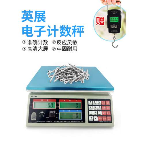 上海英山数字计数秤工业数字秤商用高精度0.1精度平台秤Acs-C15Kg