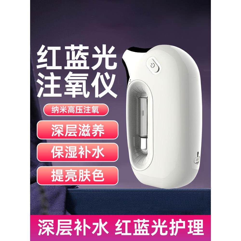 红蓝光注氧仪美容院家用水光导入手持脸部纳米喷雾补水仪美容仪器