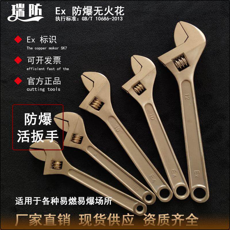 瑞防品牌防爆铜制扳手 全铜活口300mm公制手动工具