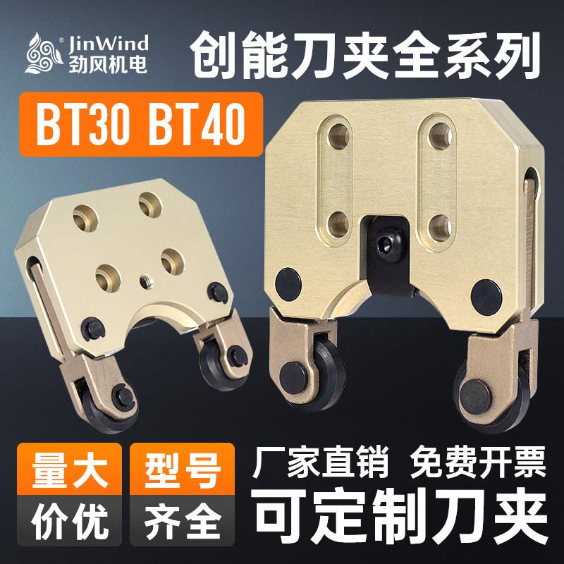 创能刀夹BT30数控加工中心怡泰力劲刀库刀爪附配件钻攻机刀夹原装